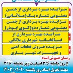 آگهی مزایده عمومی شهرداری ملاثانی