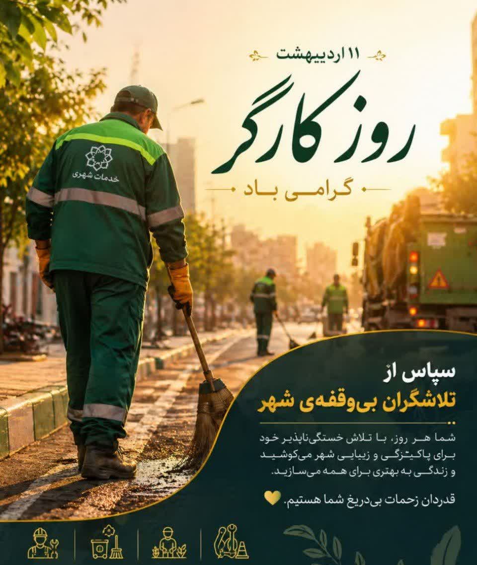 🔰پیام تبریک شهردار و رئیس شورای اسلامی شهر ملاثانی بمناسبت ۱۱ اردیبهشت روز جهانی کار و کارگر