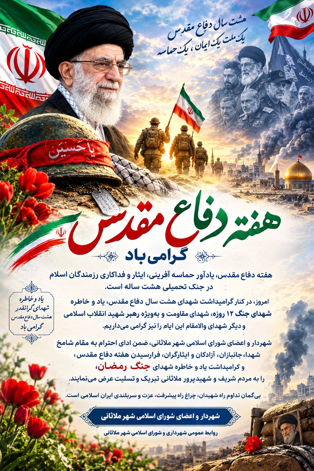 سرپرست شهرداری و اعضای شورای اسلامی شهر ملاثانی آغاز هفته دفاع مقدس را گرامی داشتند